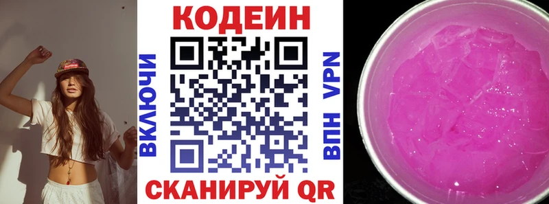 Codein напиток Lean (лин)  Дальнереченск 